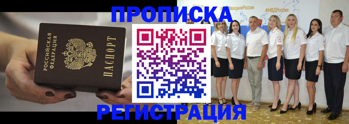 временная регистрация надежно в Ливны