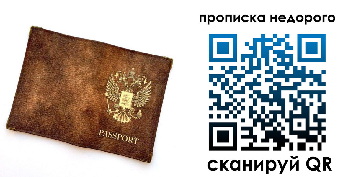 временная прописка в Ливны
