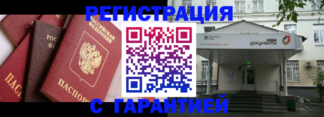 прописка регистрация в Ливны