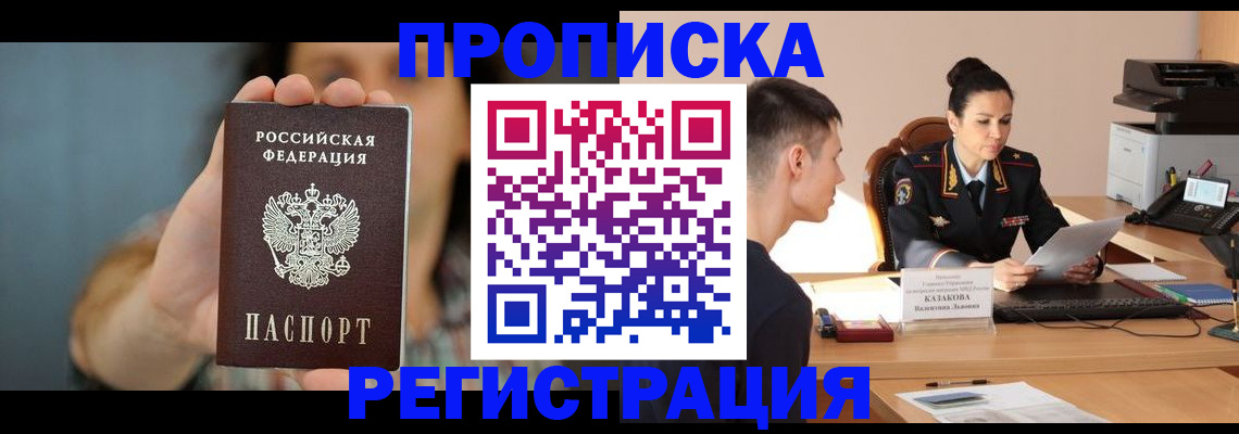 прописка регистрация в Ливны
