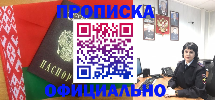 прописка для работы в Ливны