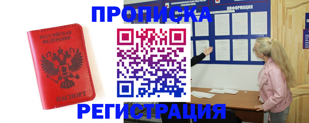 временная регистрация в Ливны