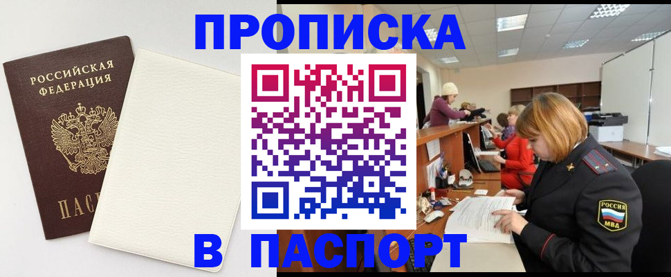 прописка от собственника в Ливны