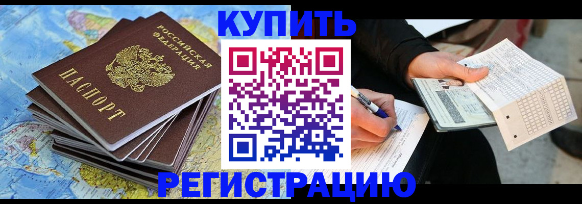 прописка для работы в Ливны