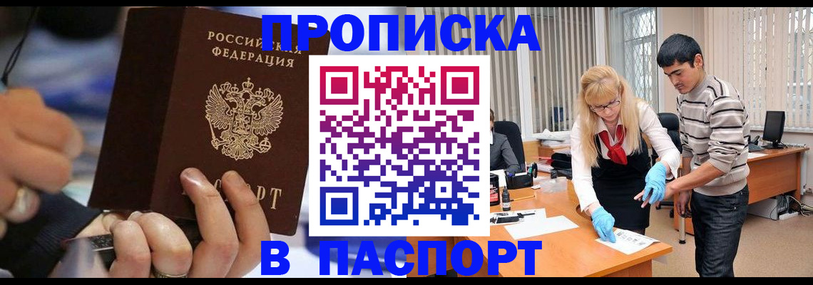 прописка паспорт в Ливны