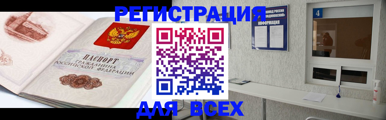 прописка от собственника в Ливны